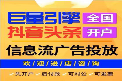 行业领先者的信息流广告开户策略